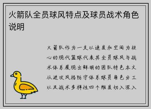 火箭队全员球风特点及球员战术角色说明